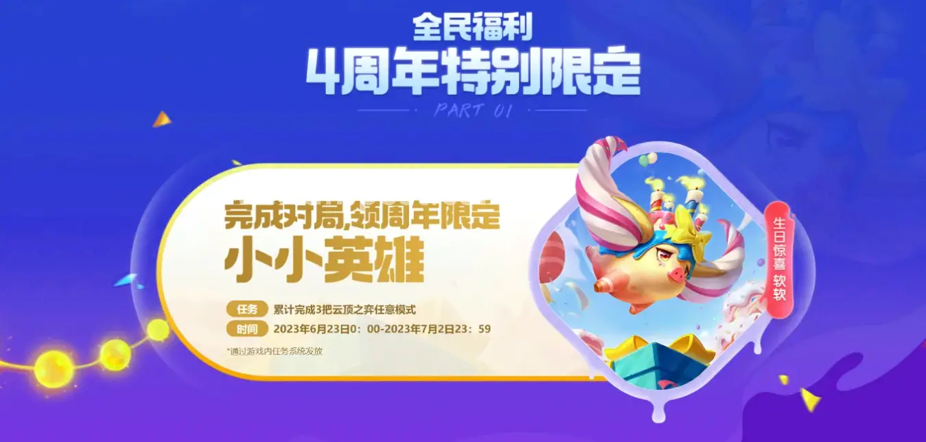 活动攻略