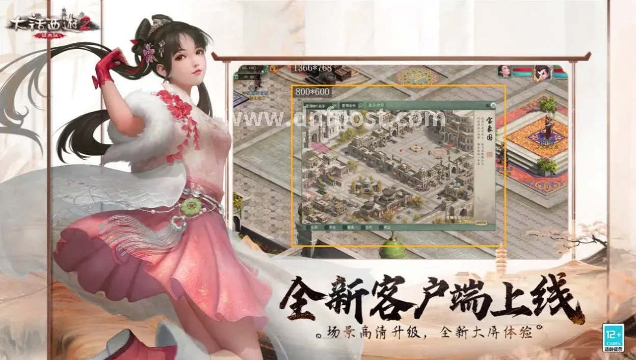 DNF版本